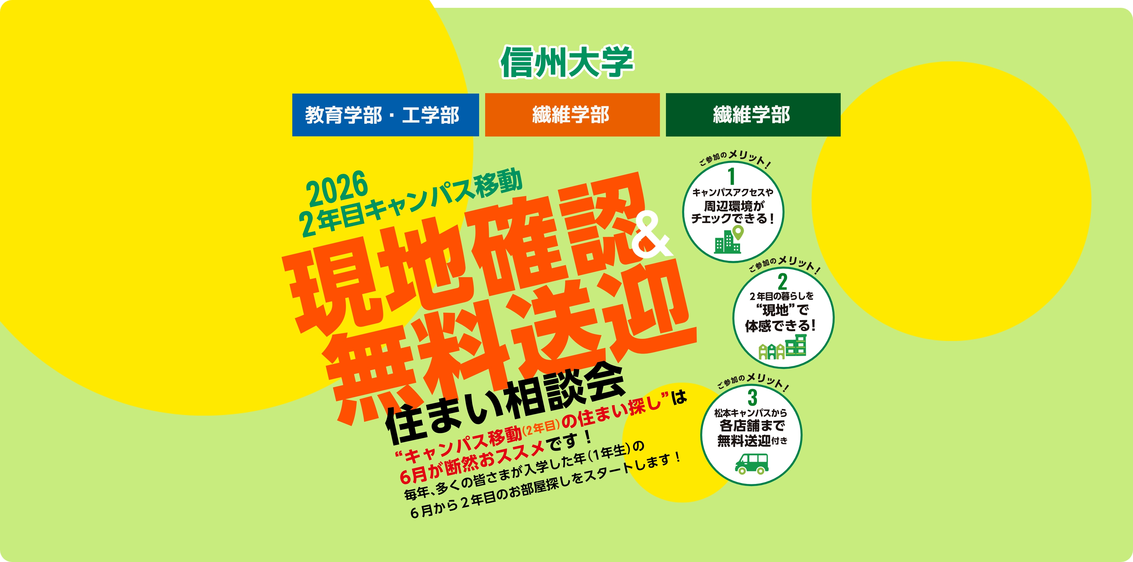 2年目キャンパス移動