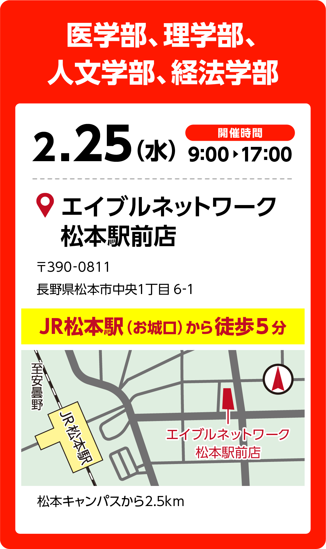 医学部、理学部、人文学部、経法学部の開催情報