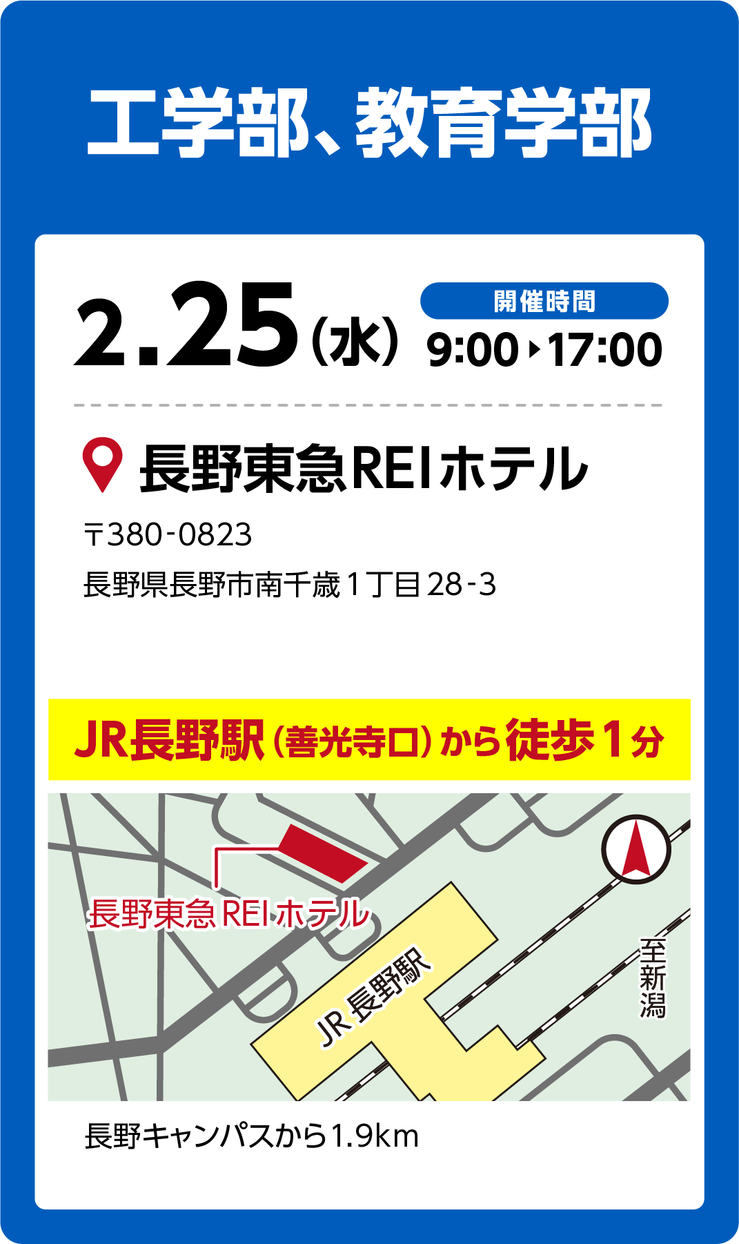 工学部、教育学部の開催情報
